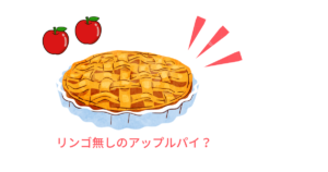 モックアップルパイ