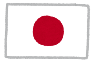 日本
