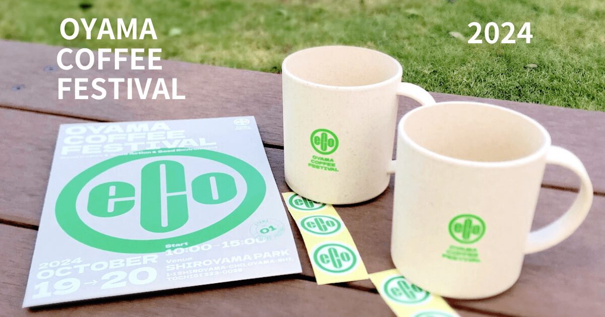 OYAMA COFFEE FESTIVAL