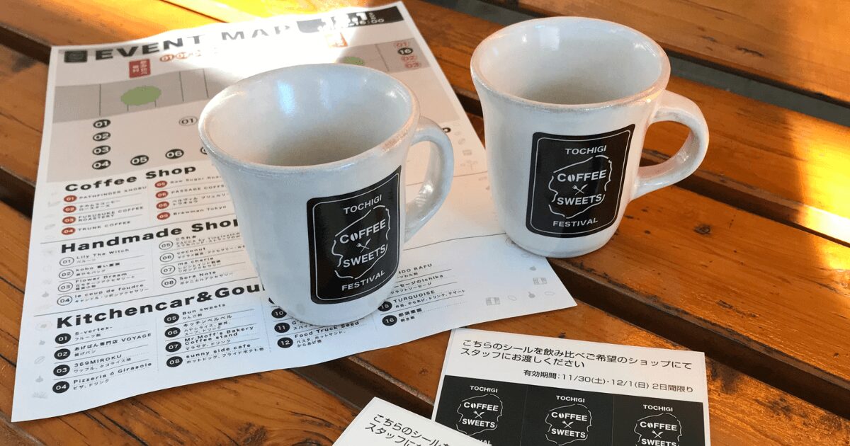 栃木コーヒー＆スイーツフェスティバル