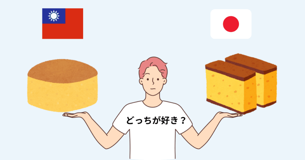 カステラ比較