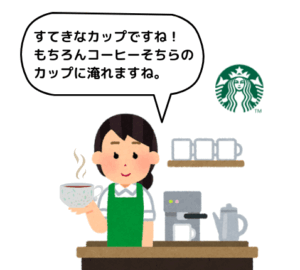 スタバにて