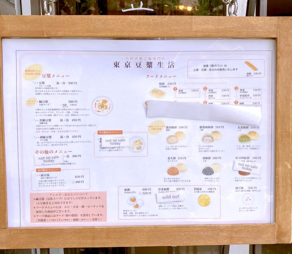 台湾カフェメニュー