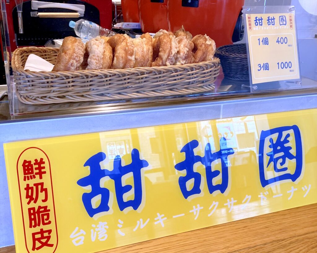 台湾ドーナツ