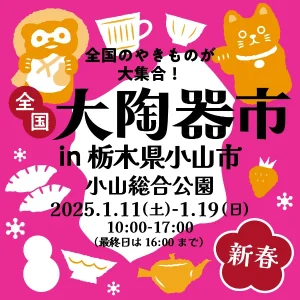 陶器市