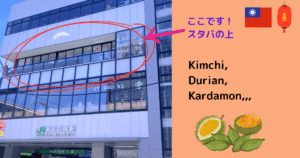 キムチドリアンカルダモン