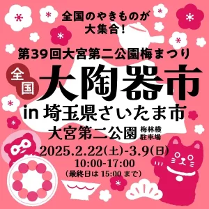 大陶器市