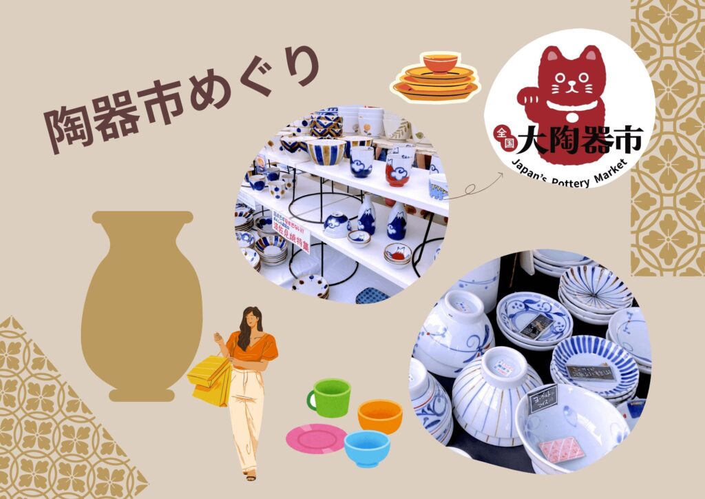 陶器市