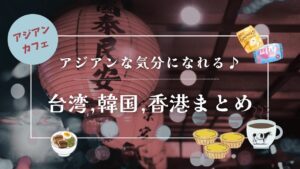 カフェまとめ