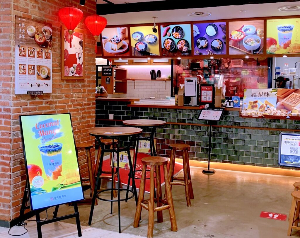 台湾甜商店