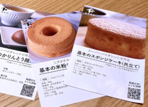 富沢商店レシピ