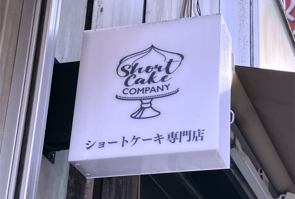 shortcake-company