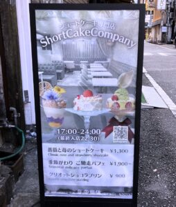 ショートケーキカンパニー