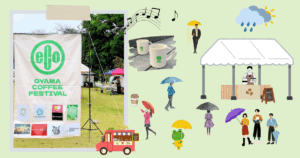 小山コーヒーフェスティバル2025