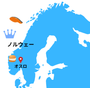 ノルウェー
