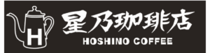 星野珈琲店