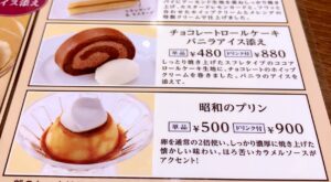 星野珈琲プリン