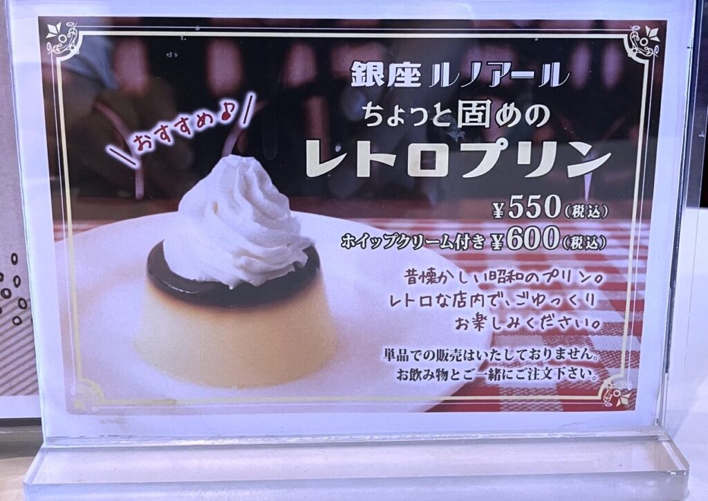 ルノアールプリン