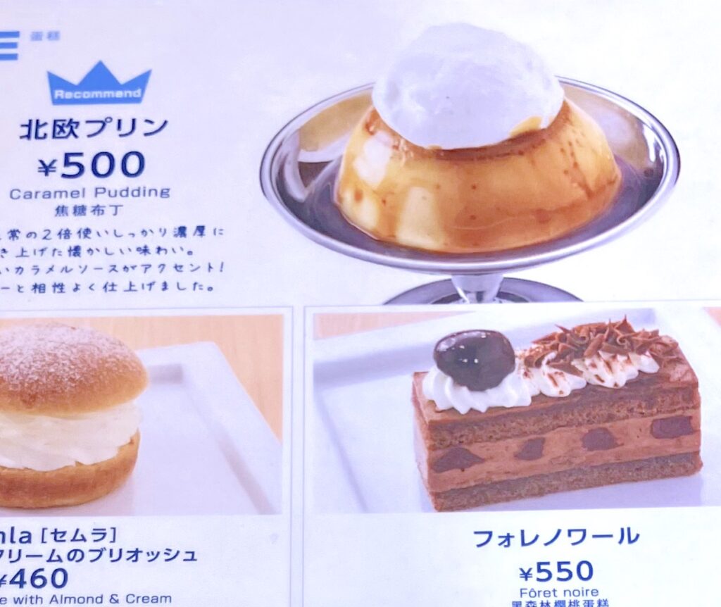 北欧プリン