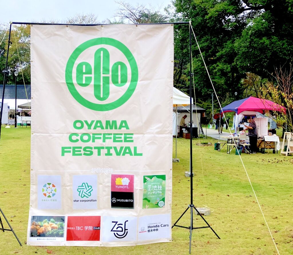 小山コーヒーフェスティバル2025