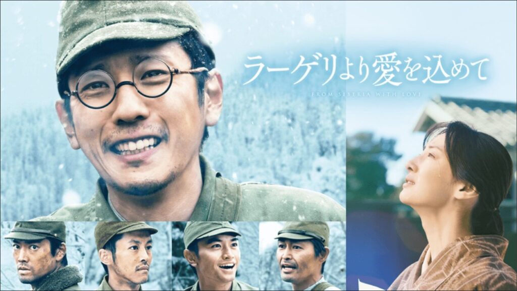 ラーゲリより愛をこめて