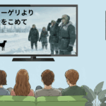 ラーゲリより愛をこめて