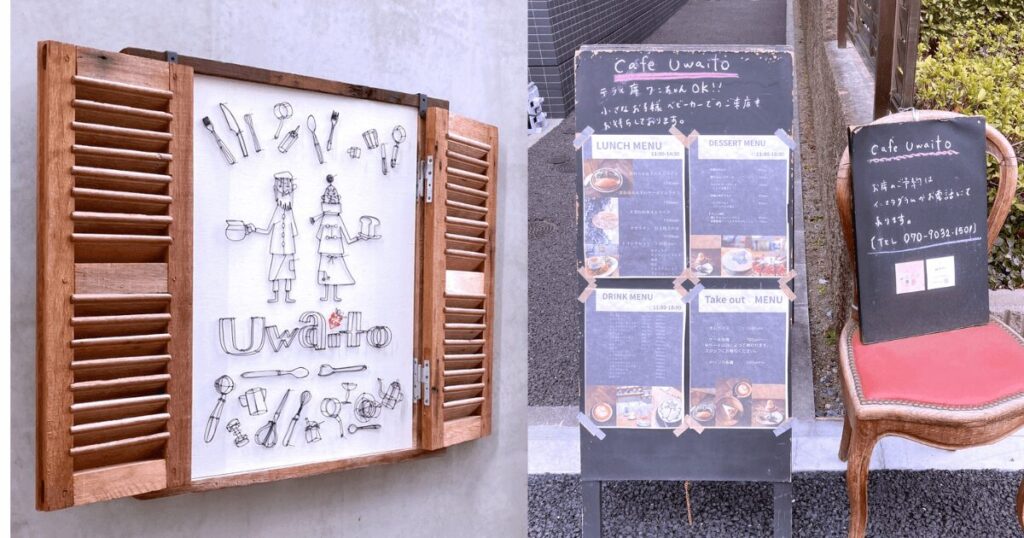 カフェウワイト