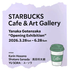スタバ谷中