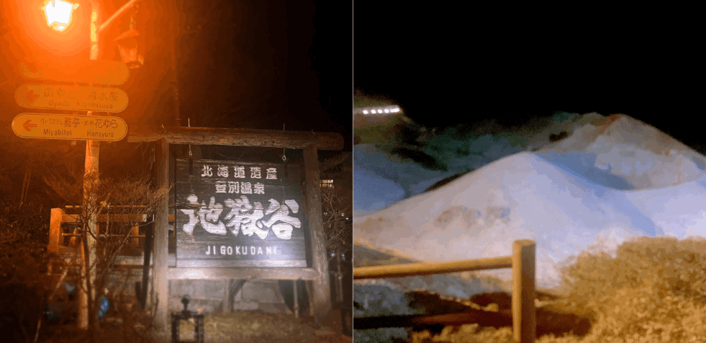 地獄谷