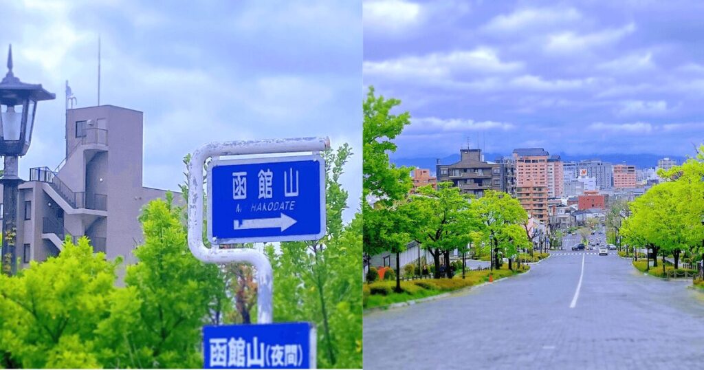 函館