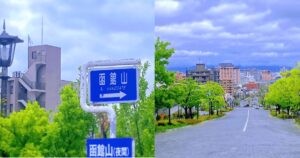 函館