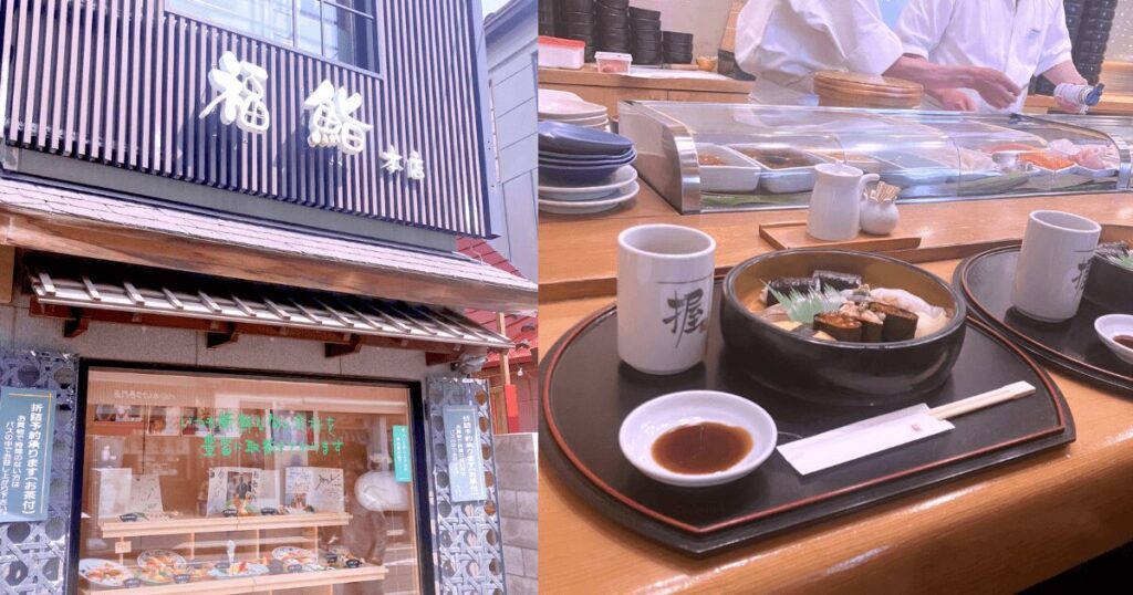 福鮨