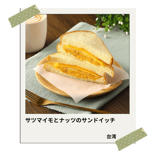 台湾式サンドイッチ