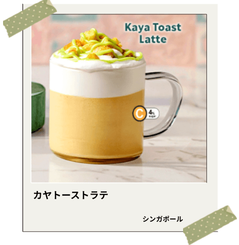 カヤトーストラテ
