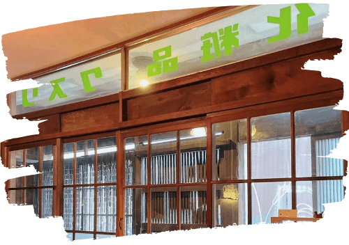 欄間文字